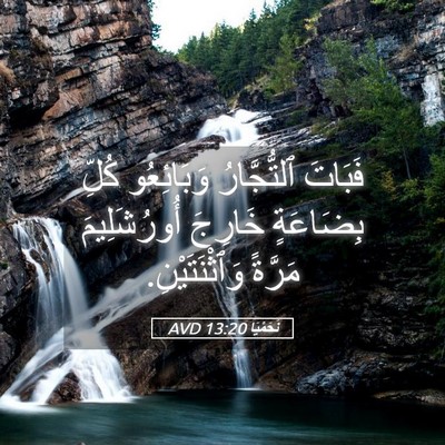 Picture 05 - نَحَمْيَا 13:20 AVD - فَبَاتَ ٱلتُّجَّارُ - Bible Verse Picture