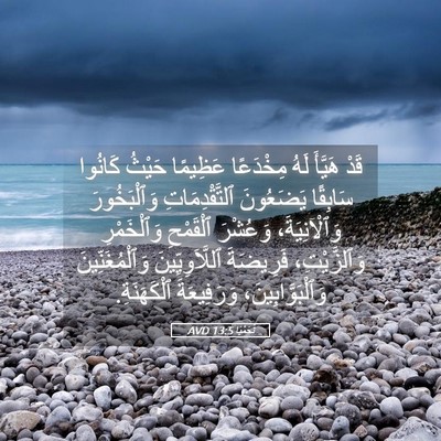 Picture 05 - نَحَمْيَا 13:5 AVD - قَدْ هَيَّأَ لَهُ - Bible Verse Picture