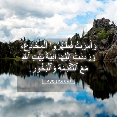 Picture 05 - نَحَمْيَا 13:9 AVD - وَأَمَرْتُ فَطَهَّرُوا - Bible Verse Picture