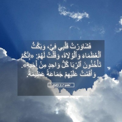 Picture 05 - نَحَمْيَا 5:7 AVD - فَشَاوَرْتُ قَلْبِي - Bible Verse Picture