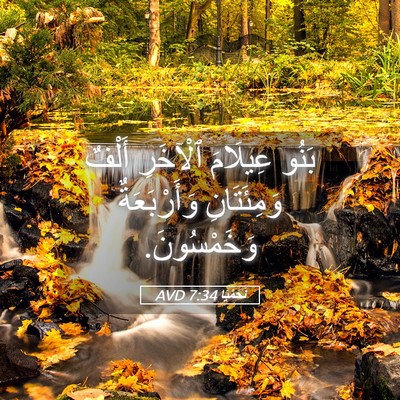Picture 05 - نَحَمْيَا 7:34 AVD - بَنُو عِيلَامَ ٱلْآخَرِ - Bible Verse Picture