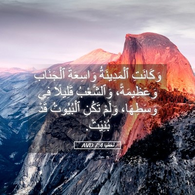 Picture 05 - نَحَمْيَا 7:4 AVD - وَكَانَتِ ٱلْمَدِينَةُ - Bible Verse Picture