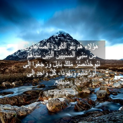 Picture 05 - نَحَمْيَا 7:6 AVD - هَؤُلَاءِ هُمْ بَنُو - Bible Verse Picture