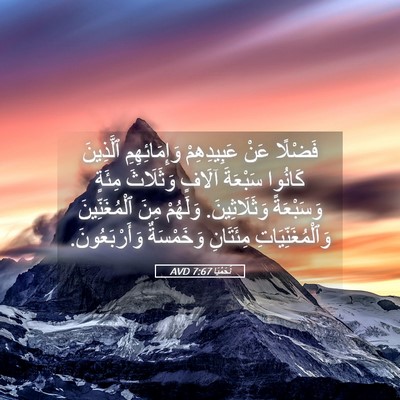 Picture 05 - نَحَمْيَا 7:67 AVD - فَضْلًا عَنْ عَبِيدِهِمْ - Bible Verse Picture
