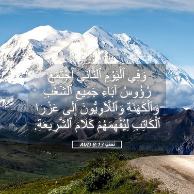 Picture 05 - نَحَمْيَا 8:13 AVD - وَفِي ٱلْيَوْمِ ٱلثَّانِي - Bible Verse Picture