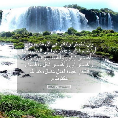 Picture 05 - نَحَمْيَا 8:15 AVD - وَأَنْ يُسْمِعُوا - Bible Verse Picture
