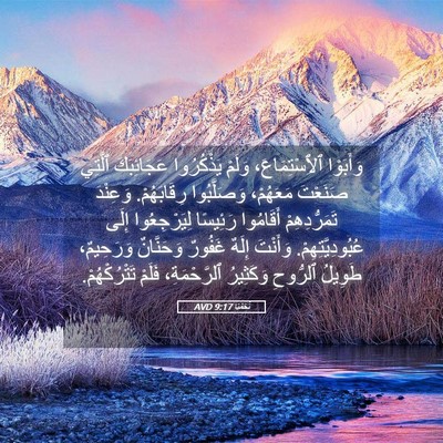 Picture 05 - نَحَمْيَا 9:17 AVD - وَأَبَوْا ٱلِٱسْتِمَاعَ، - Bible Verse Picture