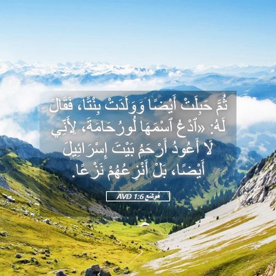 Picture 05 - هُوشَع 1:6 AVD - ثُمَّ حَبِلَتْ أَيْضًا - Bible Verse Picture