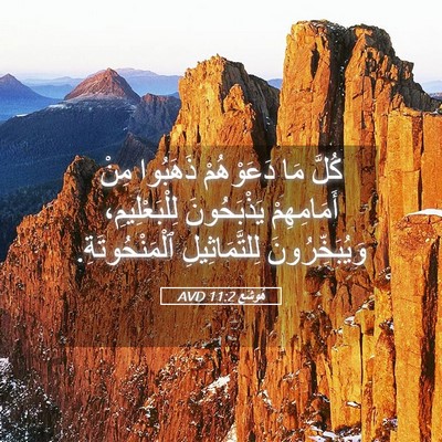 Picture 05 - هُوشَع 11:2 AVD - كُلَّ مَا دَعَوْهُمْ - Bible Verse Picture