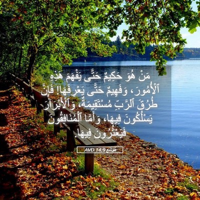 Picture 05 - هُوشَع 14:9 AVD - مَنْ هُوَ حَكِيمٌ حَتَّى - Bible Verse Picture