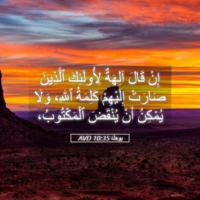 Picture 05 - يوحنَّا 10:35 AVD - إِنْ قَالَ آلِهَةٌ - Bible Verse Picture