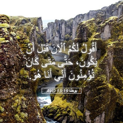 Picture 05 - يوحنَّا 13:19 AVD - أَقُولُ لَكُمُ ٱلْآنَ - Bible Verse Picture