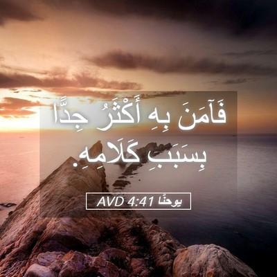 Picture 05 - يوحنَّا 4:41 AVD - فَآمَنَ بِهِ أَكْثَرُ - Bible Verse Picture