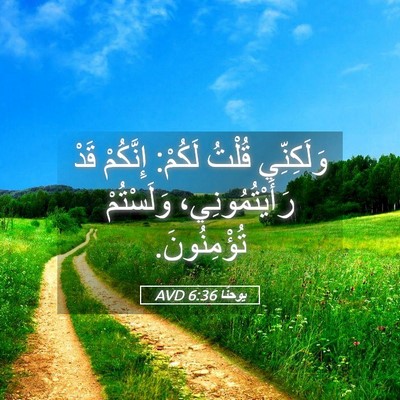 Picture 05 - يوحنَّا 6:36 AVD - وَلَكِنِّي قُلْتُ لَكُمْ: - Bible Verse Picture