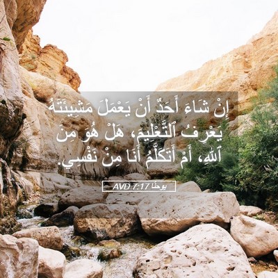 Picture 05 - يوحنَّا 7:17 AVD - إِنْ شَاءَ أَحَدٌ أَنْ - Bible Verse Picture