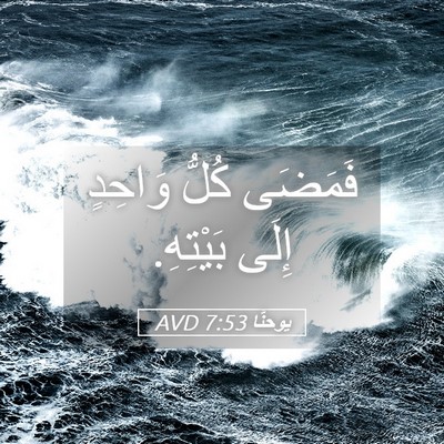 Picture 05 - يوحنَّا 7:53 AVD - فَمَضَى كُلُّ وَاحِدٍ - Bible Verse Picture