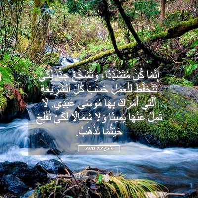 Picture 05 - يَشُوع 1:7 AVD - إِنَّمَا كُنْ - Bible Verse Picture