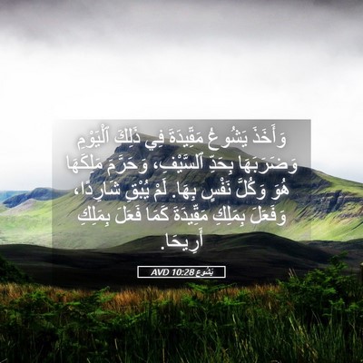 Picture 05 - يَشُوع 10:28 AVD - وَأَخَذَ يَشُوعُ - Bible Verse Picture
