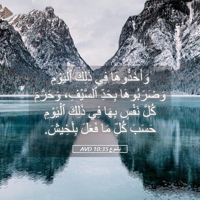 Picture 05 - يَشُوع 10:35 AVD - وَأَخَذُوهَا فِي ذَلِكَ - Bible Verse Picture