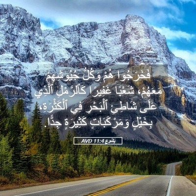 Picture 05 - يَشُوع 11:4 AVD - فَخَرَجُوا هُمْ وَكُلُّ - Bible Verse Picture