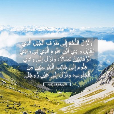 Picture 05 - يَشُوع 18:16 AVD - وَنَزَلَ ٱلتُّخْمُ إِلَى - Bible Verse Picture