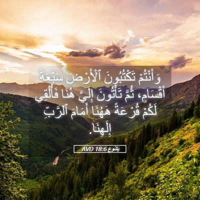 Picture 05 - يَشُوع 18:6 AVD - وَأَنْتُمْ تَكْتُبُونَ - Bible Verse Picture