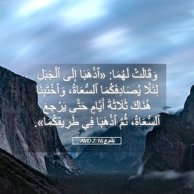 Picture 05 - يَشُوع 2:16 AVD - وَقَالَتْ لَهُمَا: - Bible Verse Picture