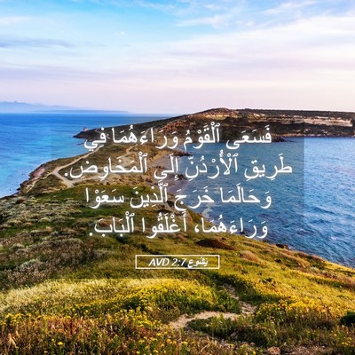 Picture 05 - يَشُوع 2:7 AVD - فَسَعَى ٱلْقَوْمُ - Bible Verse Picture