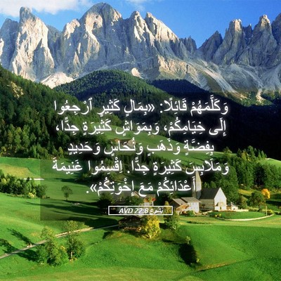 Picture 05 - يَشُوع 22:8 AVD - وَكَلَّمَهُمْ قَائِلًا: - Bible Verse Picture