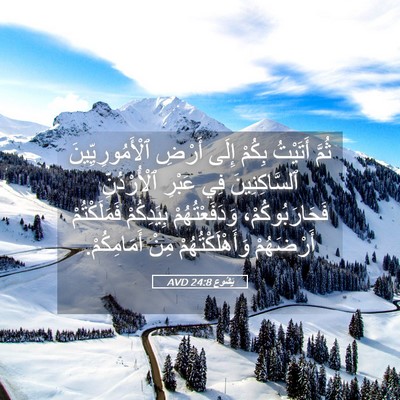 Picture 05 - يَشُوع 24:8 AVD - ثُمَّ أَتَيْتُ بِكُمْ - Bible Verse Picture