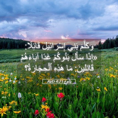 Picture 05 - يَشُوع 4:21 AVD - وَكَلَّمَ بَنِي - Bible Verse Picture