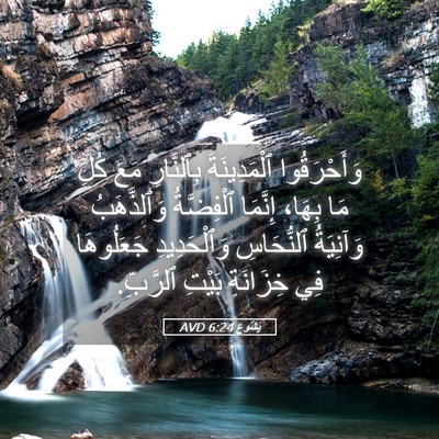 Picture 05 - يَشُوع 6:24 AVD - وَأَحْرَقُوا ٱلْمَدِينَةَ - Bible Verse Picture