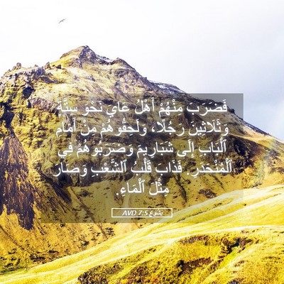 Picture 05 - يَشُوع 7:5 AVD - فَضَرَبَ مِنْهُمْ أَهْلُ - Bible Verse Picture