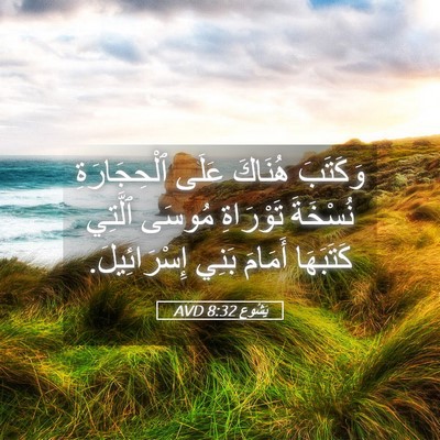 Picture 05 - يَشُوع 8:32 AVD - وَكَتَبَ هُنَاكَ عَلَى - Bible Verse Picture