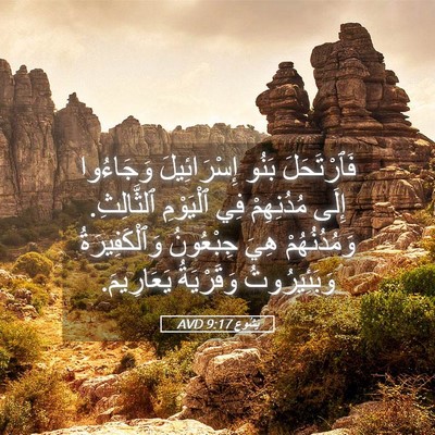 Picture 05 - يَشُوع 9:17 AVD - فَٱرْتَحَلَ بَنُو - Bible Verse Picture