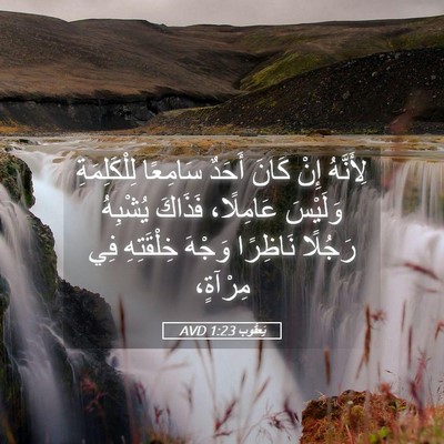 Picture 05 - يَعقُوب 1:23 AVD - لِأَنَّهُ إِنْ كَانَ - Bible Verse Picture
