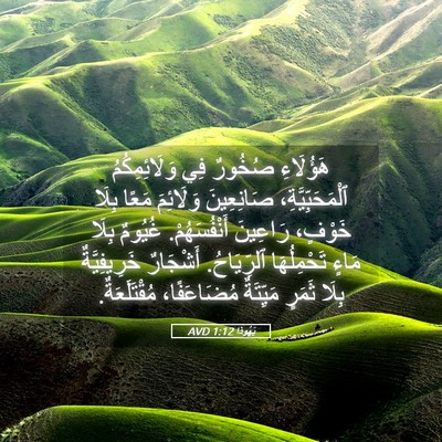 Picture 05 - يَهُوذا 1:12 AVD - هَؤُلَاءِ صُخُورٌ فِي - Bible Verse Picture