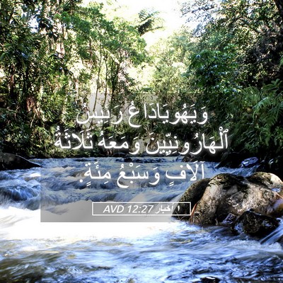 Picture 05 - ١ أخبار 12:27 AVD - وَيَهُويَادَاعُ رَئِيسُ - Bible Verse Picture