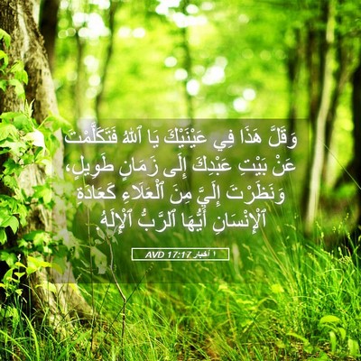 Picture 05 - ١ أخبار 17:17 AVD - وَقَلَّ هَذَا فِي - Bible Verse Picture