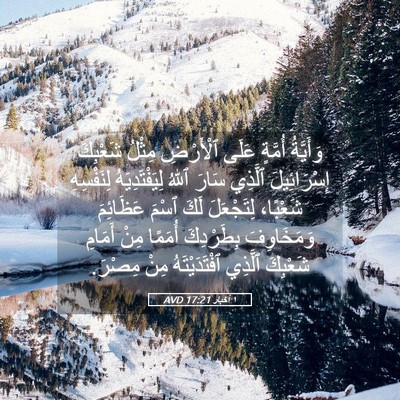 Picture 05 - ١ أخبار 17:21 AVD - وَأَيَّةُ أُمَّةٍ عَلَى - Bible Verse Picture