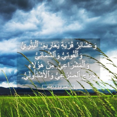 Picture 05 - ١ أخبار 2:53 AVD - وَعَشَائِرُ قَرْيَةِ - Bible Verse Picture