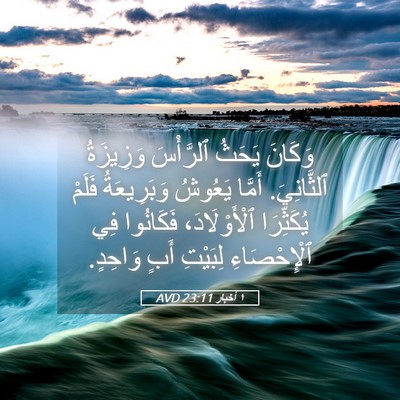 Picture 05 - ١ أخبار 23:11 AVD - وَكَانَ يَحَثُ ٱلرَّأْسَ - Bible Verse Picture