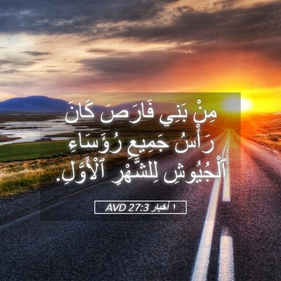 Picture 05 - ١ أخبار 27:3 AVD - مِنْ بَنِي فَارَصَ كَانَ - Bible Verse Picture