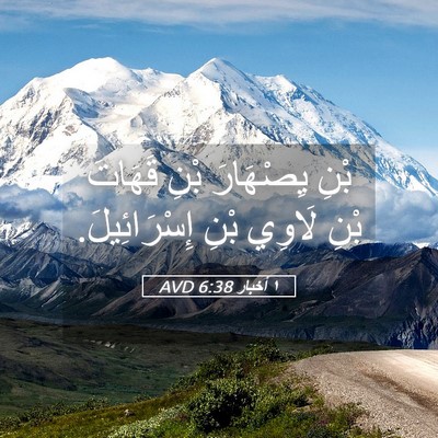 Picture 05 - ١ أخبار 6:38 AVD - بْنِ يِصْهَارَ بْنِ - Bible Verse Picture