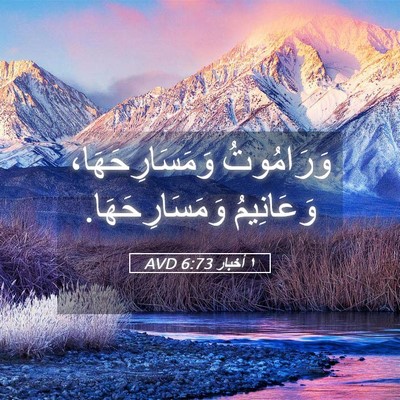 Picture 05 - ١ أخبار 6:73 AVD - وَرَامُوتُ - Bible Verse Picture