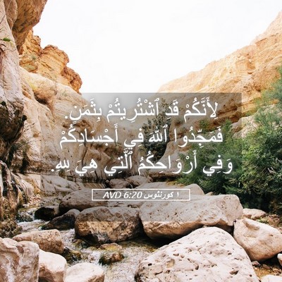 Picture 05 - ١ كورنثوس 6:20 AVD - لِأَنَّكُمْ قَدِ - Bible Verse Picture