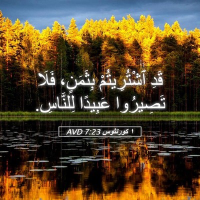 Picture 05 - ١ كورنثوس 7:23 AVD - قَدِ ٱشْتُرِيتُمْ - Bible Verse Picture