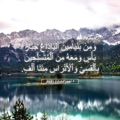 Picture 05 - ٢ أخبار 17:17 AVD - وَمِنْ بَنْيَامِينَ - Bible Verse Picture