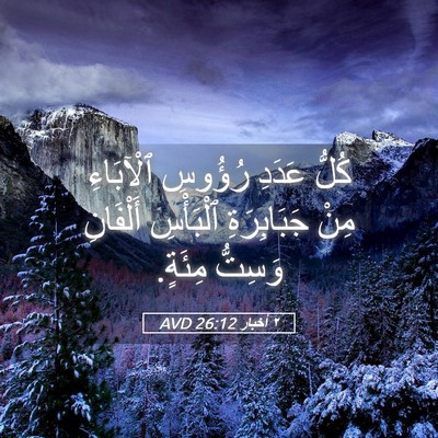 Picture 05 - ٢ أخبار 26:12 AVD - كُلُّ عَدَدِ رُؤُوسِ - Bible Verse Picture