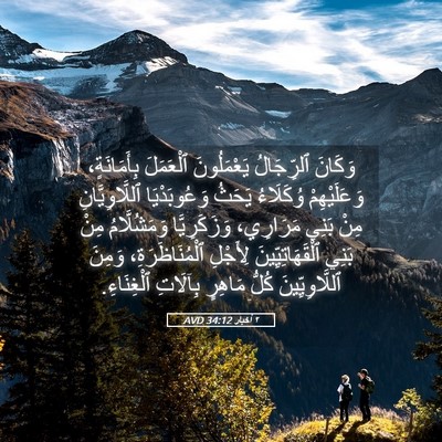 Picture 05 - ٢ أخبار 34:12 AVD - وَكَانَ ٱلرِّجَالُ - Bible Verse Picture